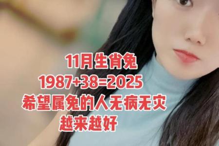 1987年兔年出生婚姻运势详解，二婚命是真的吗？