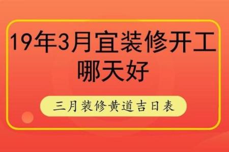 三月份黄道吉日哪几天 三月份黄道吉日哪几天好