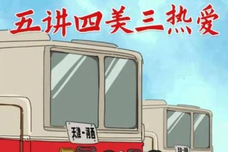 五讲四美指什么生肖(五讲四美打一动物)