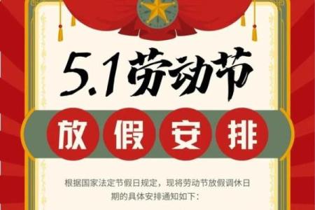 2024年五一放假是哪几天 2024年五一放假哪几天是法定节假日
