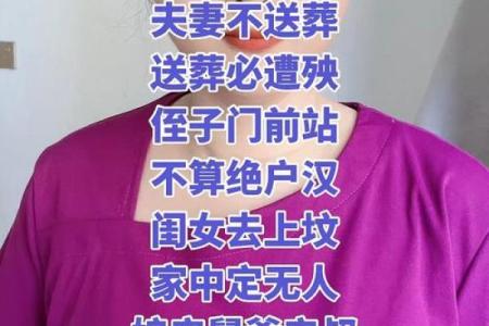 夫妻为什么不能送葬 夫妻为什么不能送葬一个月