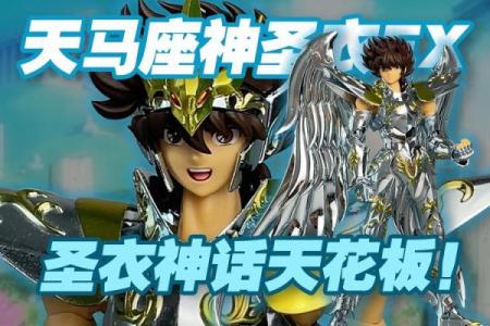 天马座传说 天马座为什么特殊