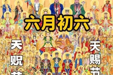 六月初六仙家节日有哪些传统习俗和庆祝方式