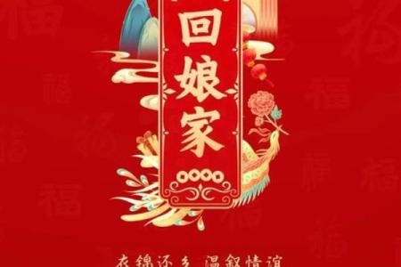 四月初四不能回娘家吗 四月初四不能回娘家吗