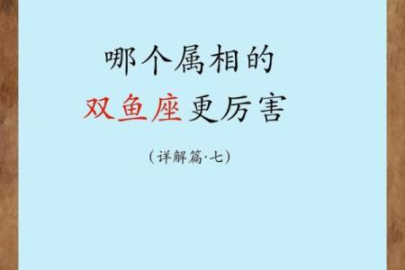 几月出生的是双鱼座 几月出生的双鱼座最厉害