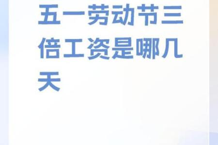 国定假是哪几天 国定假哪几天是三倍工资