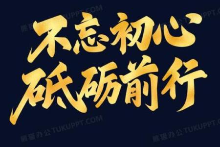砥砺前行是什么生肖