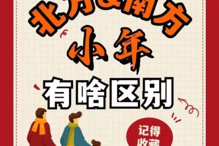 北小年和南小年什么意思(南小年和北小年有什么区别)