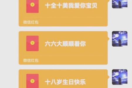 过生日红包吉利数字一览表 过生日红包吉利数字一览表 微信