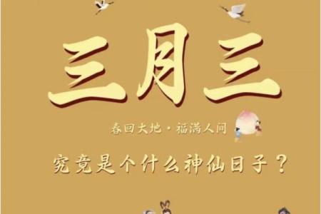 阴历三月三(农历三月三是什么星座)