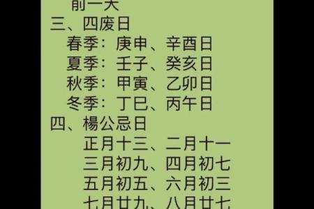 2015年杨公忌日是哪几天 杨公忌日是哪几天2019是怎么算的
