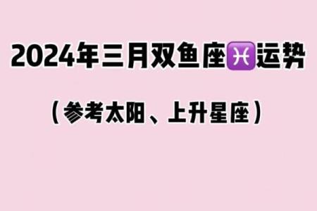 双鱼座生日几月到几月 双鱼座的生日在几月