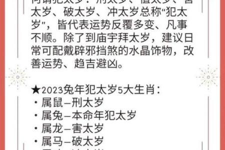 冲太岁刑太岁害太岁破太岁哪个厉害 冲太岁,破太岁,害太岁,刑太岁