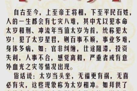 24年犯太岁 犯太岁怎么破解