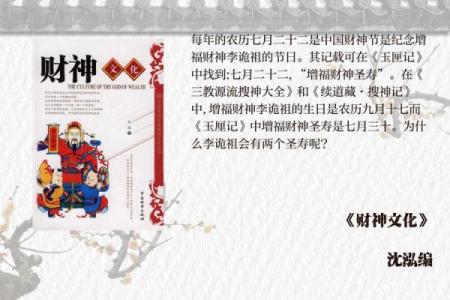 阴历七月二十二日是财神节(农历七月二十二财神节点几支香)