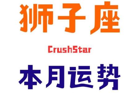 狮子座几月出生 狮子座几月出生最聪明