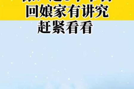 月子回娘家有什么讲究 坐月子回娘家的害处