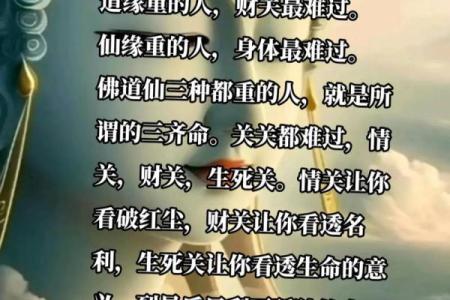 佛缘仙缘重的女人症状 仙缘佛缘重对个人有什么影响