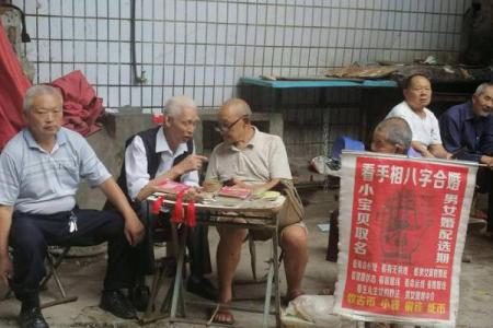 算命先生起名