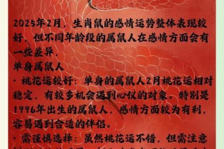 96年属鼠的人什么时候能遇到命中注定的另一半