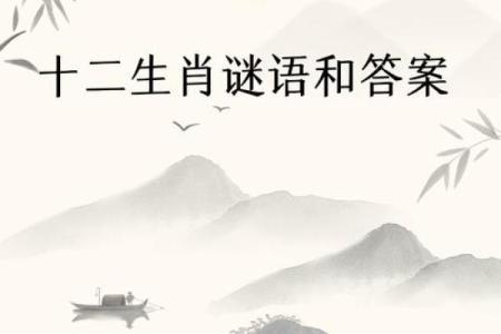 风花雪月成语谜底揭晓，它究竟指的是十二生肖中的哪一个动物？