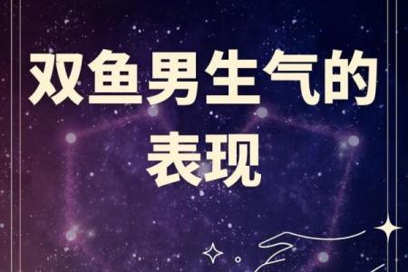 双鱼座-性格分析(双鱼座性格分析男)