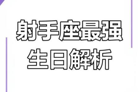 射手座出生日期是几月几日 射手座出生日期是什么