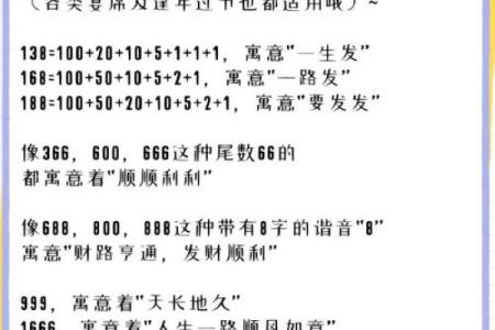 过年红包吉利数字一览表(过年红包吉利数字一览表父母)