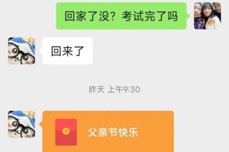 父亲节发多少红包合适 父亲节发多少红包合适给老公
