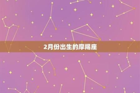 摩羯座是几月出生的 摩羯座生于几月