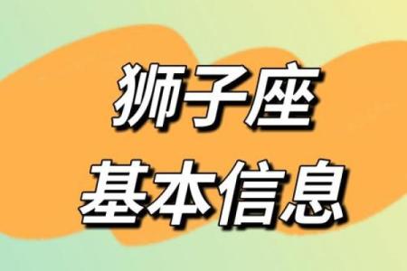 狮子座是几月出生的 狮子座是在几月出生