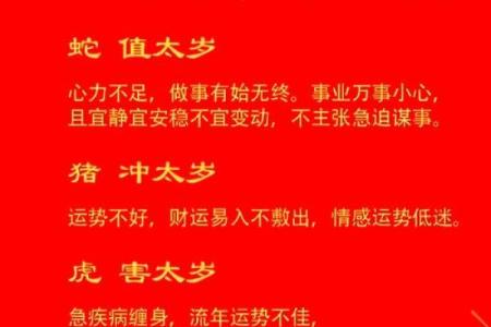 什么是犯太岁 什么是犯太岁2025