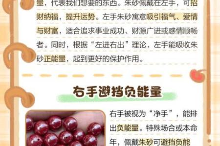 朱砂带右手有什么讲究吗 朱砂手链戴左手还是右手有区别吗