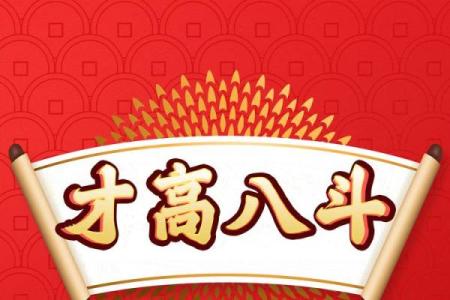 才高八斗是什么生肖 才高八斗是什么动物