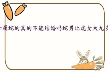 妈属虎儿子属蛇合不合 属虎的妈妈和属蛇的女儿相克吗