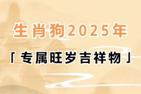 属狗的人2025年整体运势如何财运会有提升吗