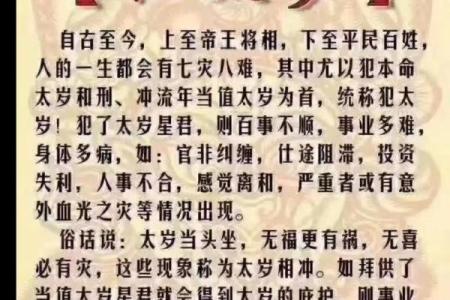 化太岁是什么 害太岁什么意思如何破解