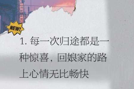适合回娘家的路上发的文案 回娘家的路怎么发朋友圈