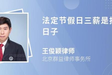 法定节假日三薪是指哪几天 法定节假日三薪是国家规定