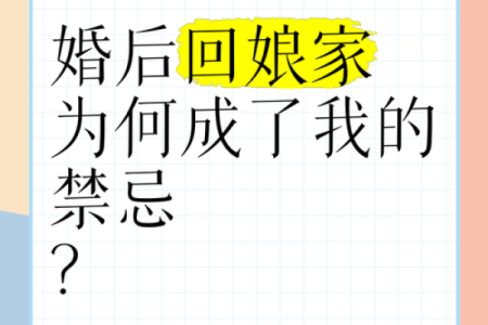 出嫁了就尽量少回娘家 出嫁了就尽量少回娘家对娘家风水不好