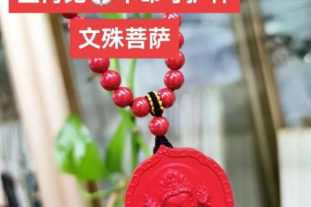属兔文殊菩萨保佑什么 文殊菩萨属兔守护神