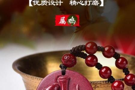 属鸡的不能戴朱砂吗 鸡戴什么首饰最旺