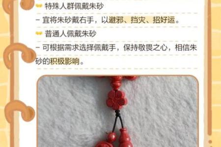 男戴朱砂是左手还是右手 男带朱砂有讲究没有