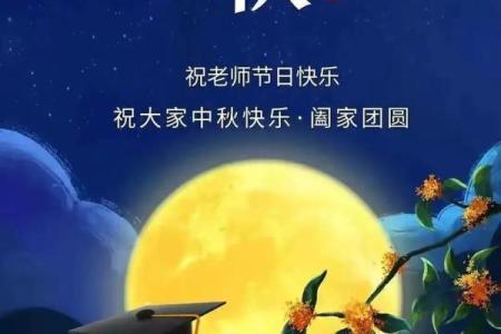 八月十四是什么日子 八月十四是哪个菩萨诞辰