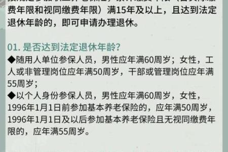 1979年生人哪年退休 1979年生的什么时候可以退休