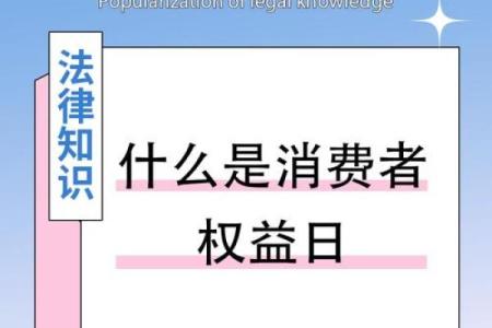 3月15日国际消费者权益日的历史由来和历年主题是什么？