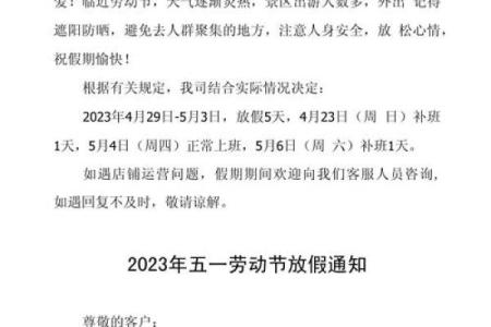 2023年五一放假是哪几天 2023年五一放假是哪几天啊