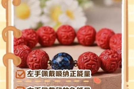朱砂男士戴哪只手 朱砂男士戴哪只手右手