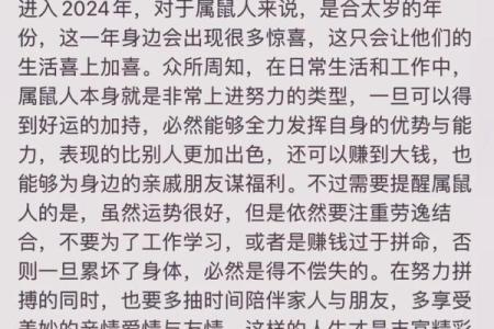 2025年属鼠人财运事业运势如何看？需要注意哪些问题
