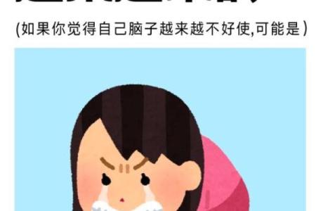 幻想会使脑子变笨吗 幻想太多会造成大脑的负担吗